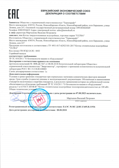Котел отопительный комбинированный ULTRA ("Ультра") 16 кВт (без автоматики) – фото 5