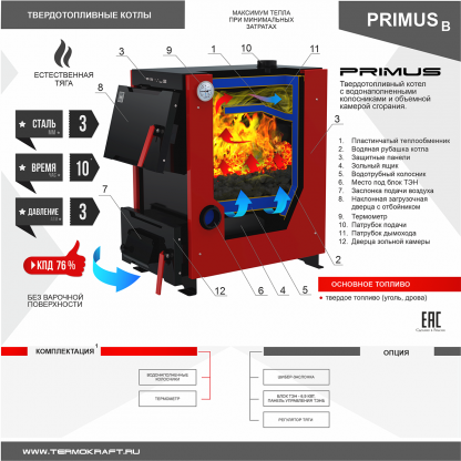 Котел твердотопливный PRIMUS B 26 кВт – фото 3