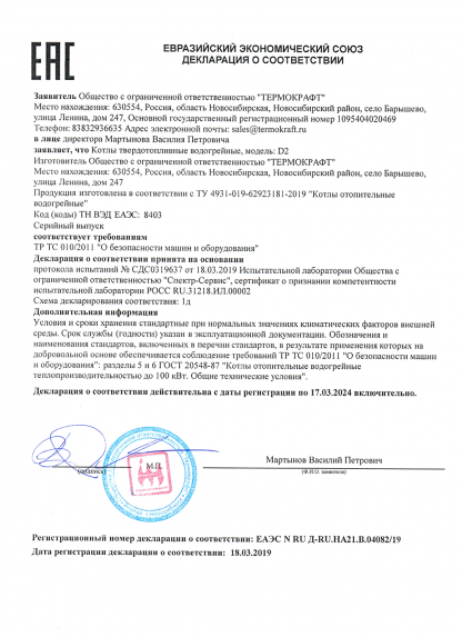Котел твердотопливный D2(«Д2») 16 кВт – фото 4