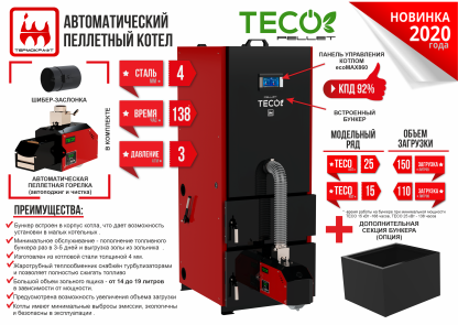 Котел автоматический пеллетный TECO 15 кВт – фото 3