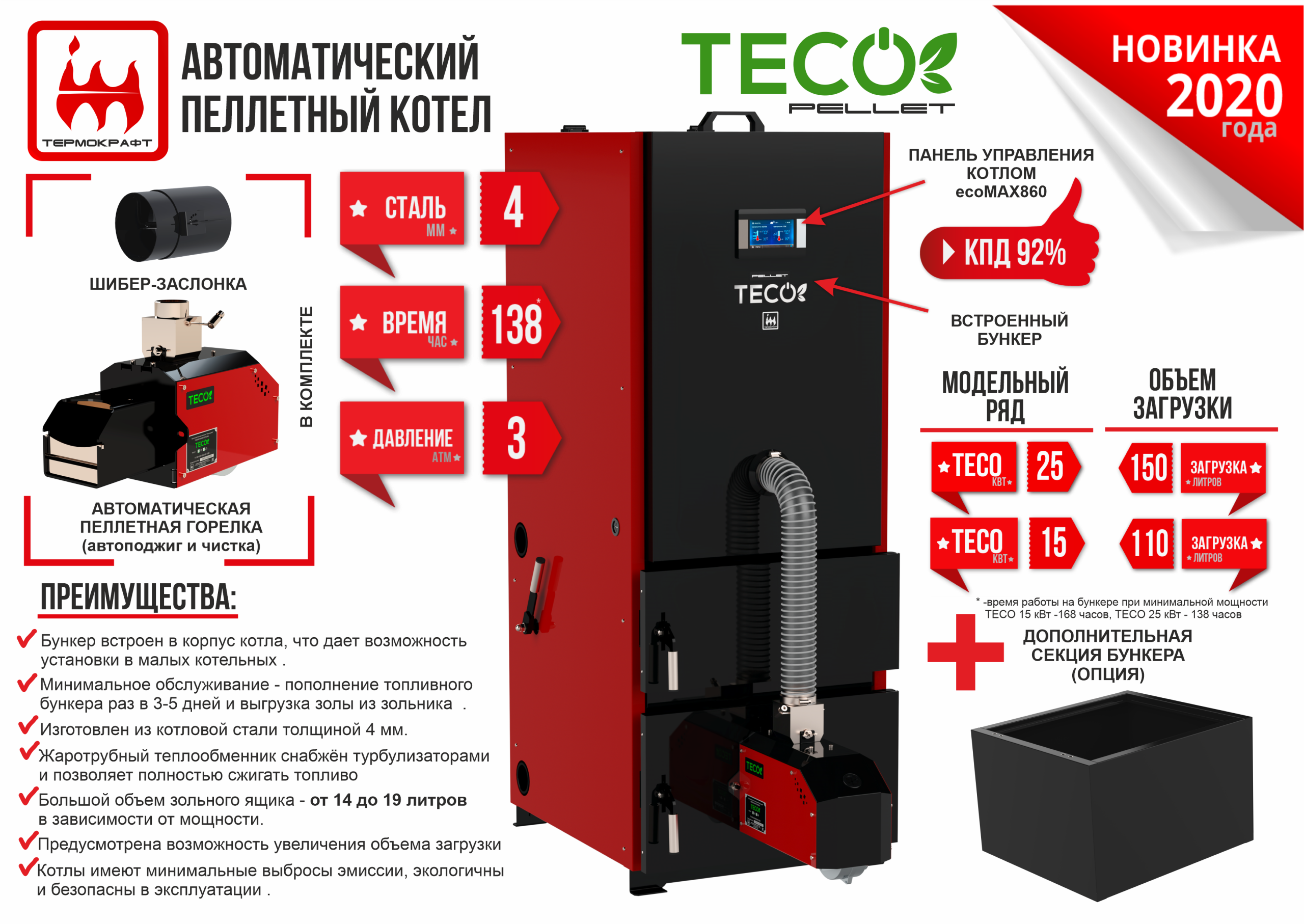 Котел автоматический пеллетный TECO 15 кВт Котел автоматический пеллетный TECO 15 кВт – фото 3