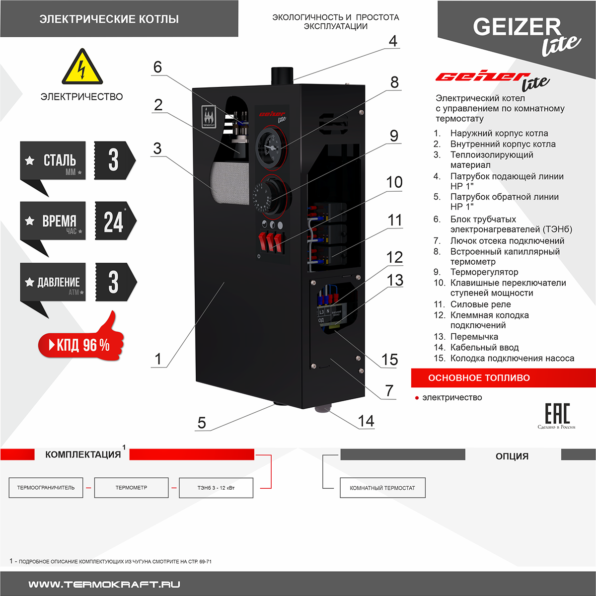Котел отопительный электрический GEIZER Lite 7.5 кВт Котел отопительный электрический GEIZER Lite 7.5 кВт – фото 3