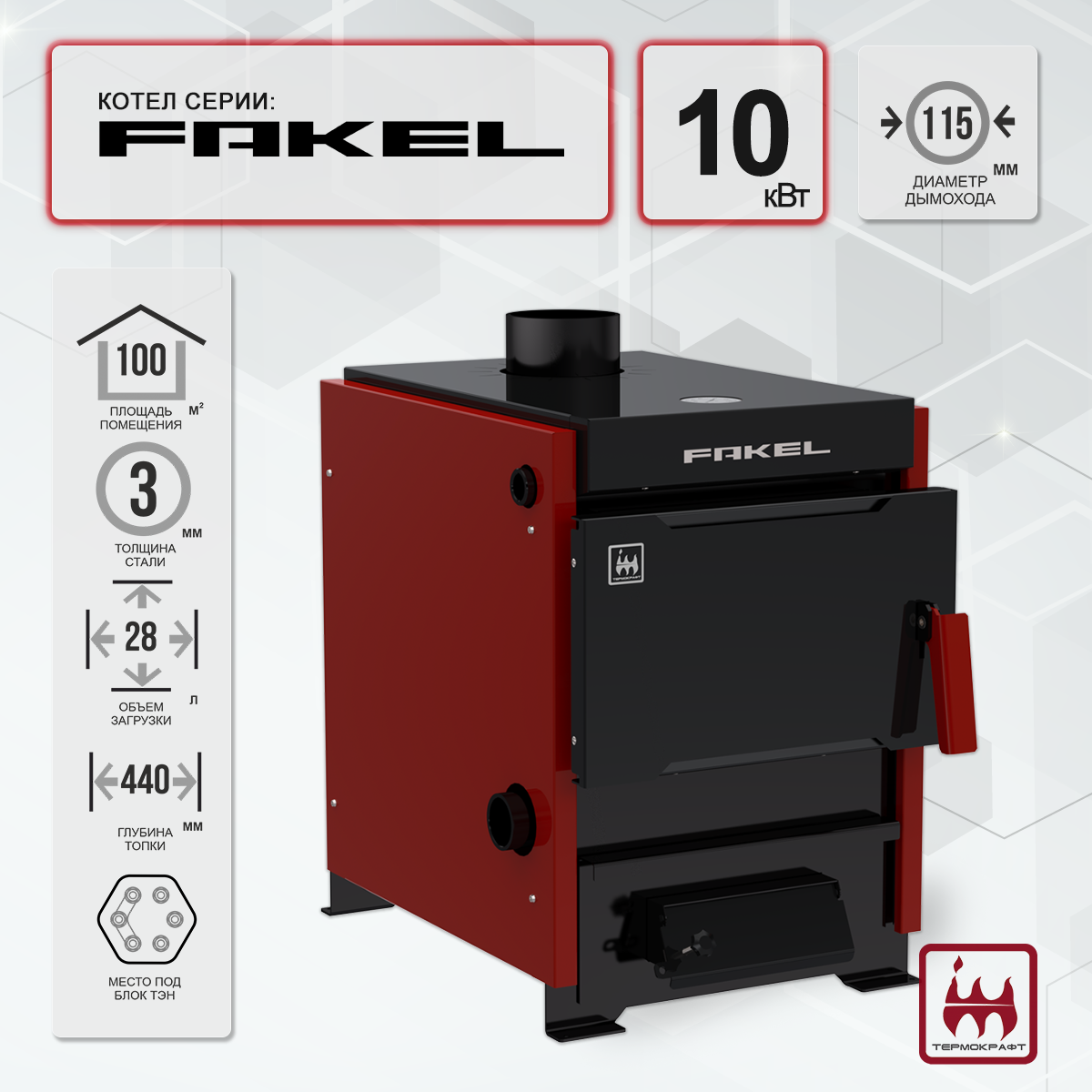 Котел отопительный Fakel (Факел) 10 кВт Котел отопительный Fakel (Факел) 10 кВт – фото 3