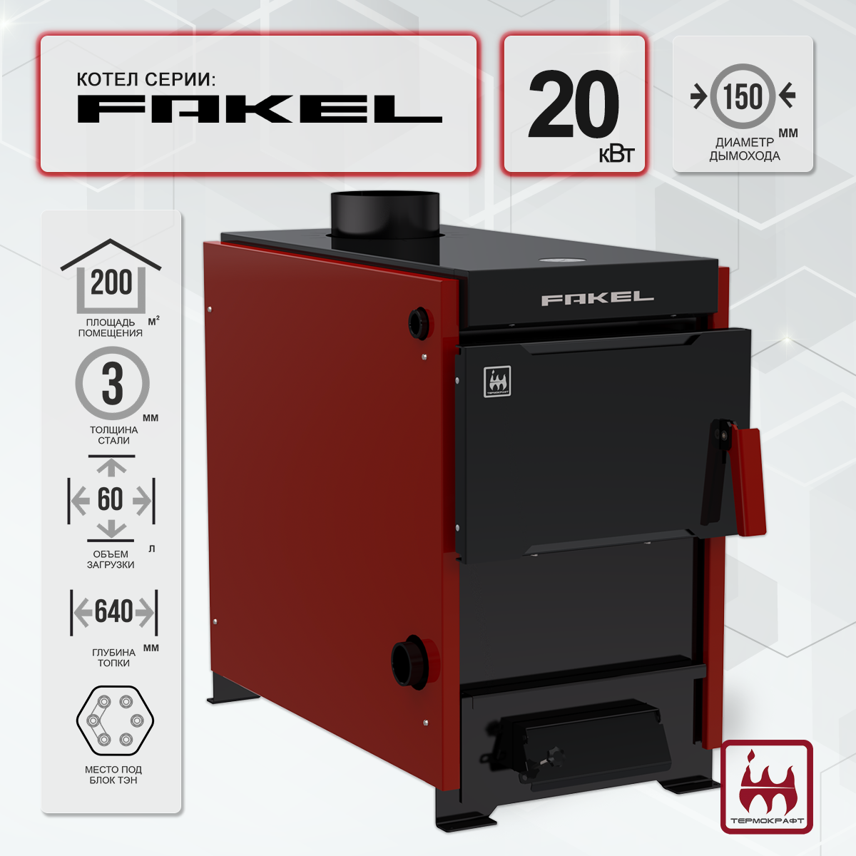 Котел отопительный Fakel (Факел) 21 кВт Котел отопительный Fakel (Факел) 21 кВт – фото 3