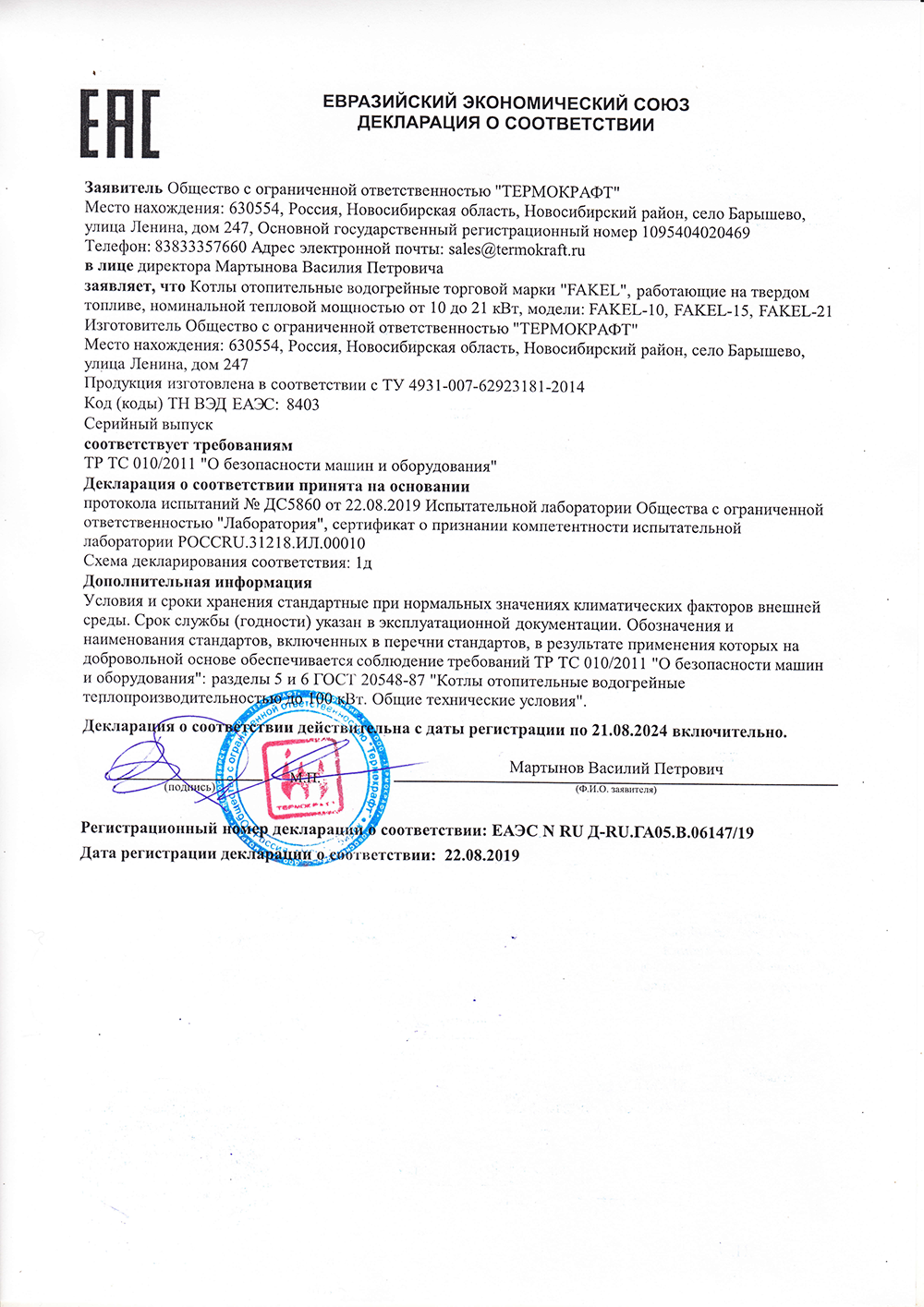 Котел отопительный Fakel (Факел) 21 кВт Котел отопительный Fakel (Факел) 21 кВт – фото 7