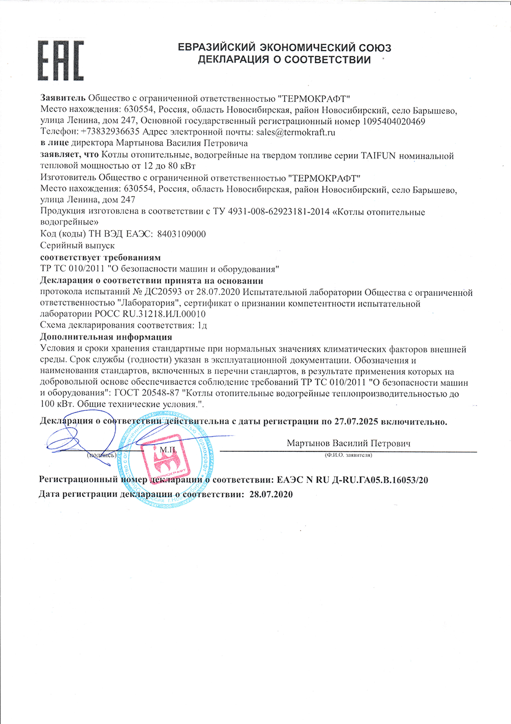 Котел отопительный комбинированный Taifun 16 кВт ("Тайфун") Котел отопительный комбинированный Taifun 16 кВт ("Тайфун") – фото 8