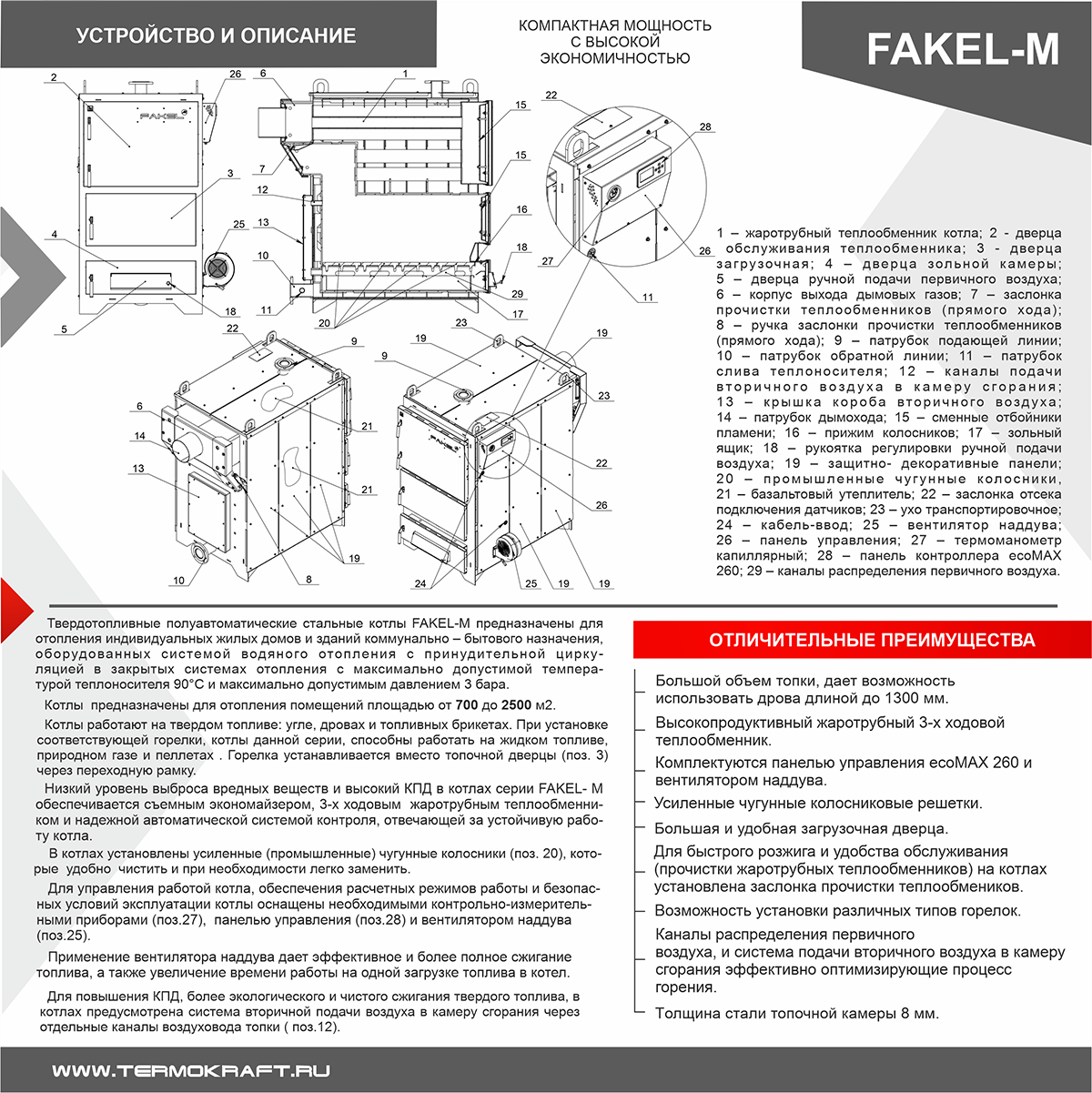 Котел отопительный полуавтоматический FAKEL-M M1 100 кВт Котел отопительный полуавтоматический FAKEL-M M1 100 кВт – фото 7