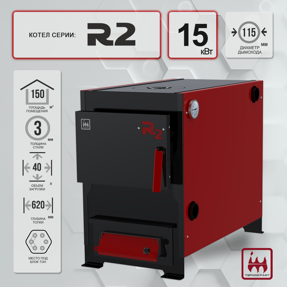 Котел отопительный R2 15 кВт с варочной поверхностью Котел отопительный R2 15 кВт с варочной поверхностью – фото 3