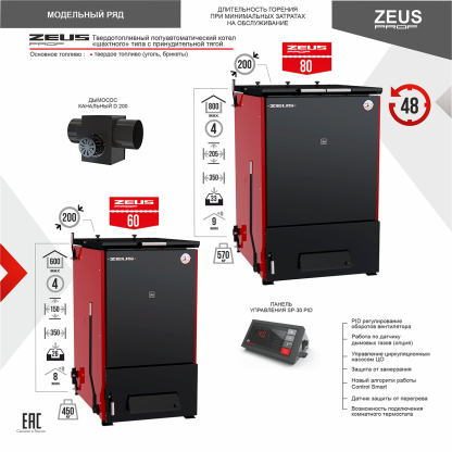 Котел стальной отопительный Zeus (Зевс) 60 + дымосос – фото 4
