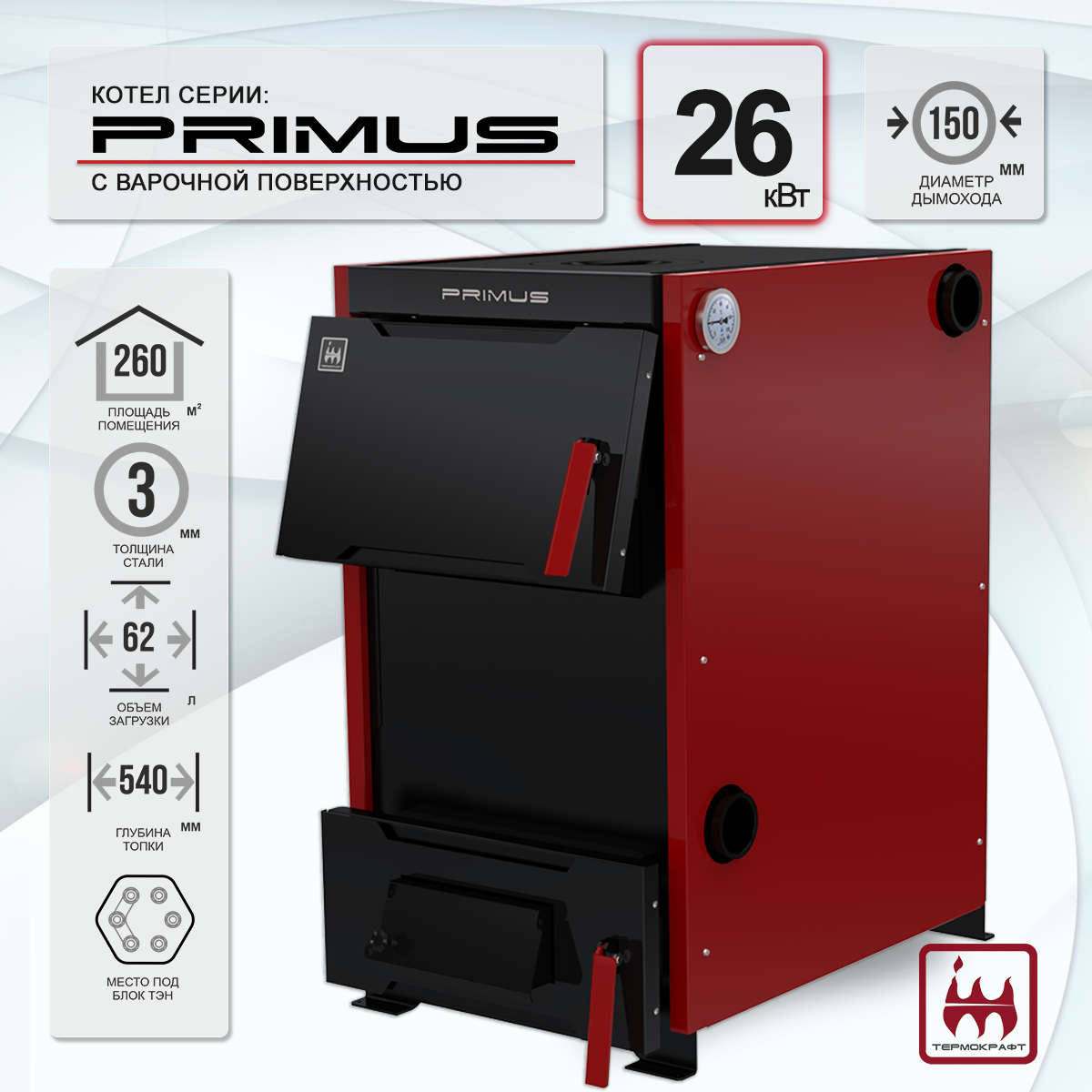 Котел твердотопливный PRIMUS 26 кВт Котел твердотопливный PRIMUS 26 кВт – фото 3