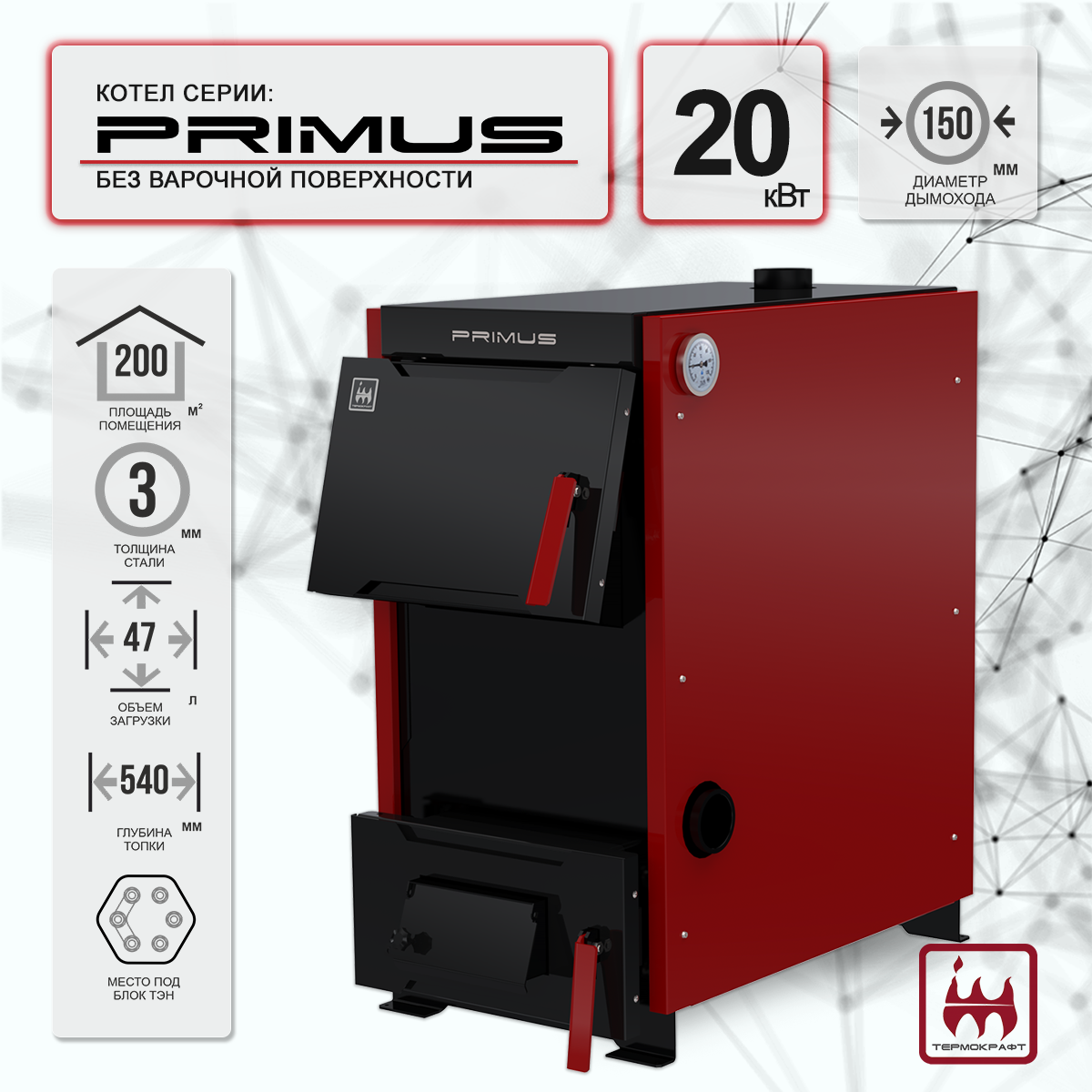 Котел твердотопливный PRIMUS B 20 кВт Котел твердотопливный PRIMUS B 20 кВт – фото 3