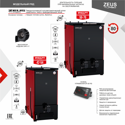 Котел твердотопливный ZEUS Turbo («ЗевсТурбо») 12-20 кВт – фото 5