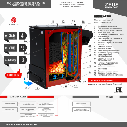 Котел твердотопливный ZEUS («Зевс») 80 кВт + дымосос – фото 3