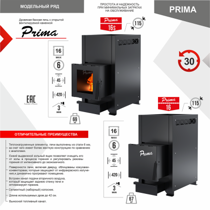 Печь банная PRIMA-16S – фото 3