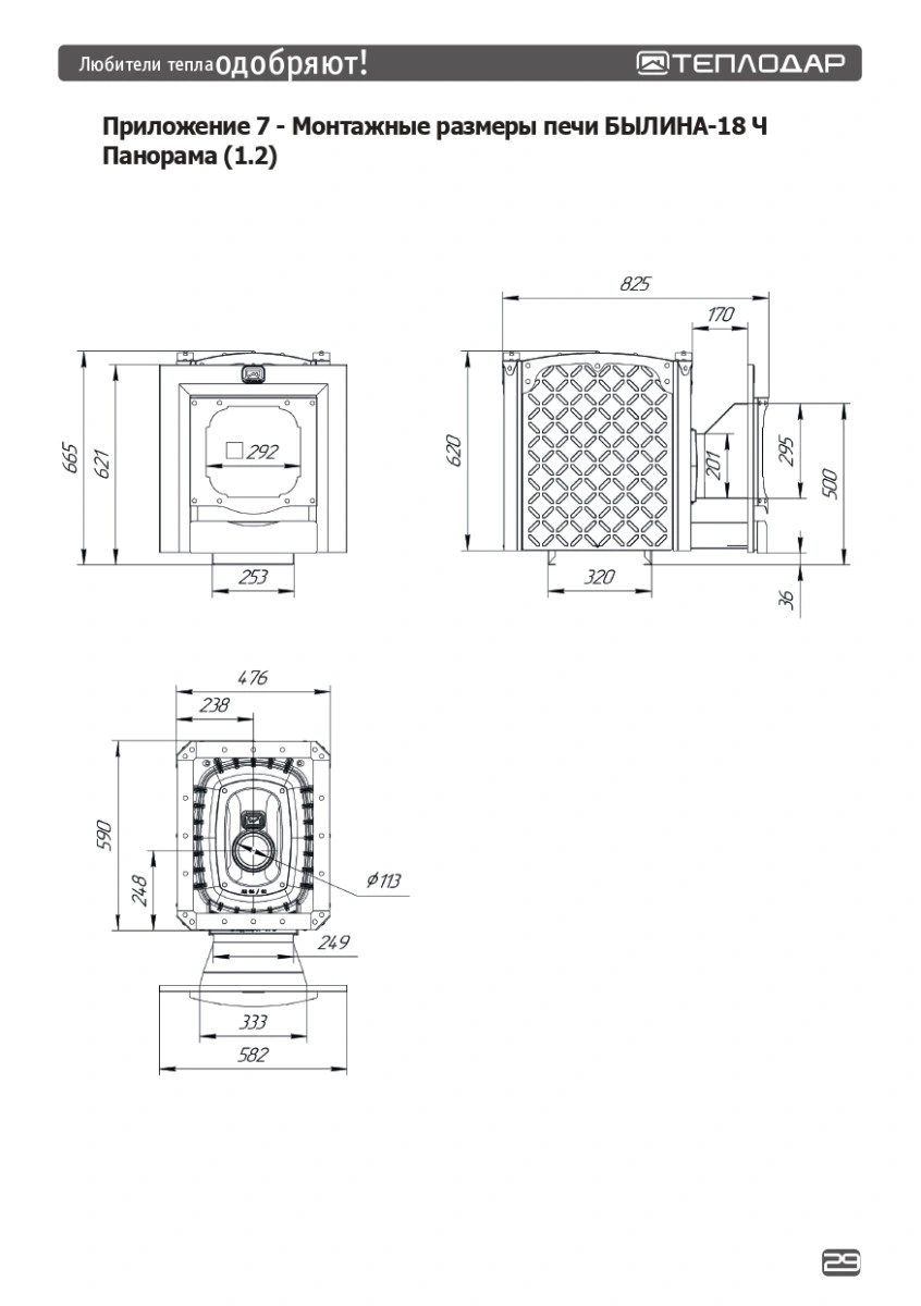Печь для бани Былина-18 Ч Панорама (1.2) Печь для бани Былина-18 Ч Панорама (1.2) – фото 3