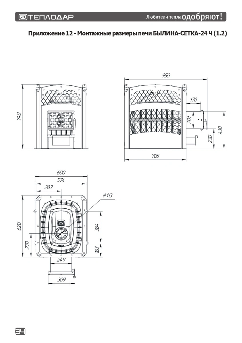 Банная печь Былина Сетка-24 Ч Банная печь Былина Сетка-24 Ч – фото 3