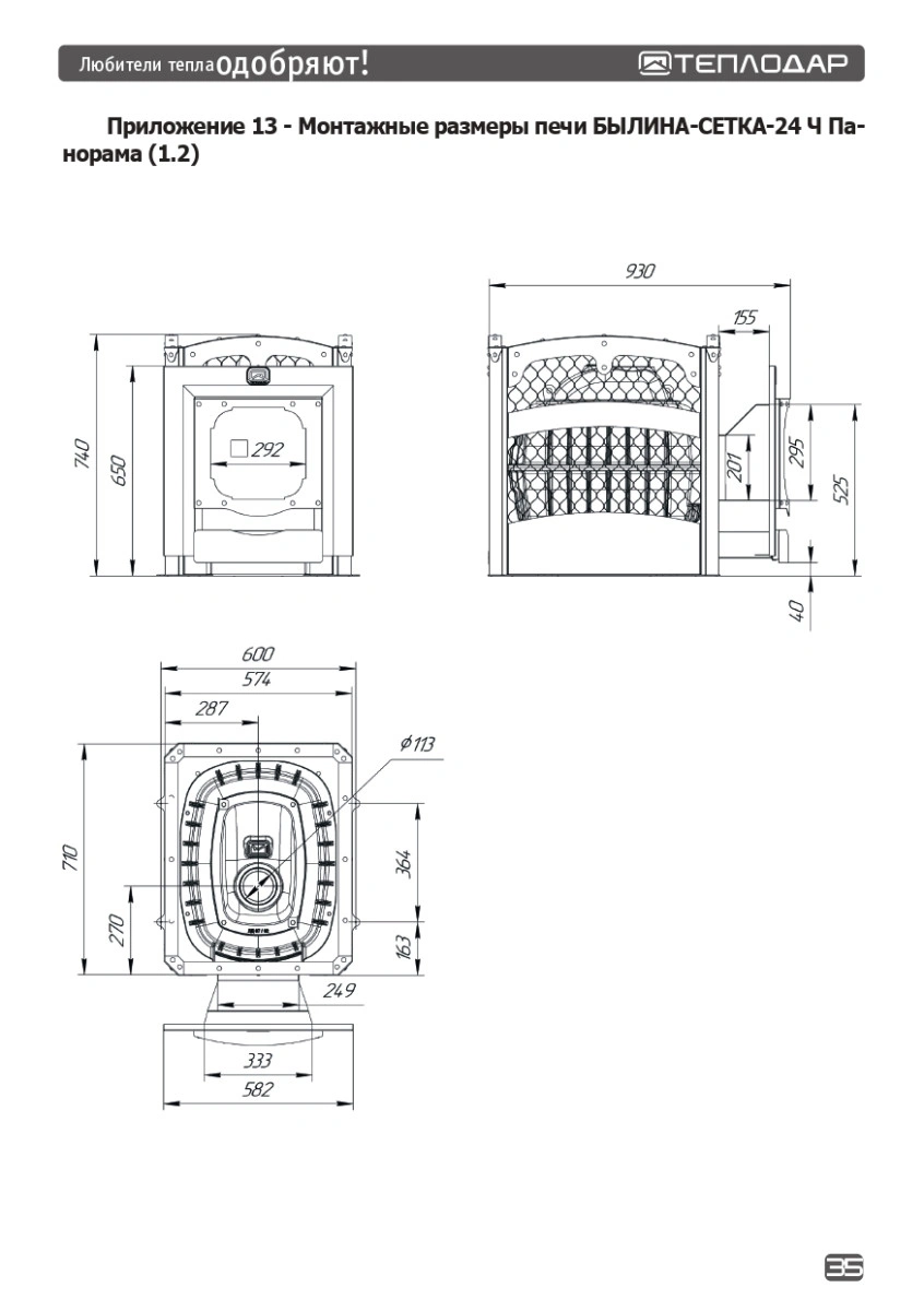 Печь для бани Былина-сетка 24 Ч Панорама (1.2) Печь для бани Былина-сетка 24 Ч Панорама (1.2) – фото 3