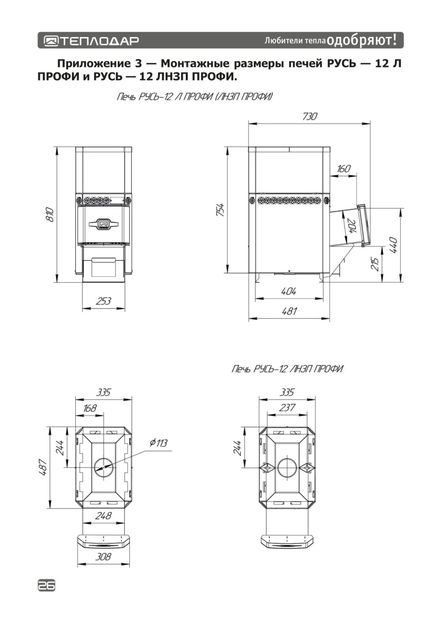 Печь для бани Русь-12 ЛНЗП Профи Печь для бани Русь-12 ЛНЗП Профи – фото 4