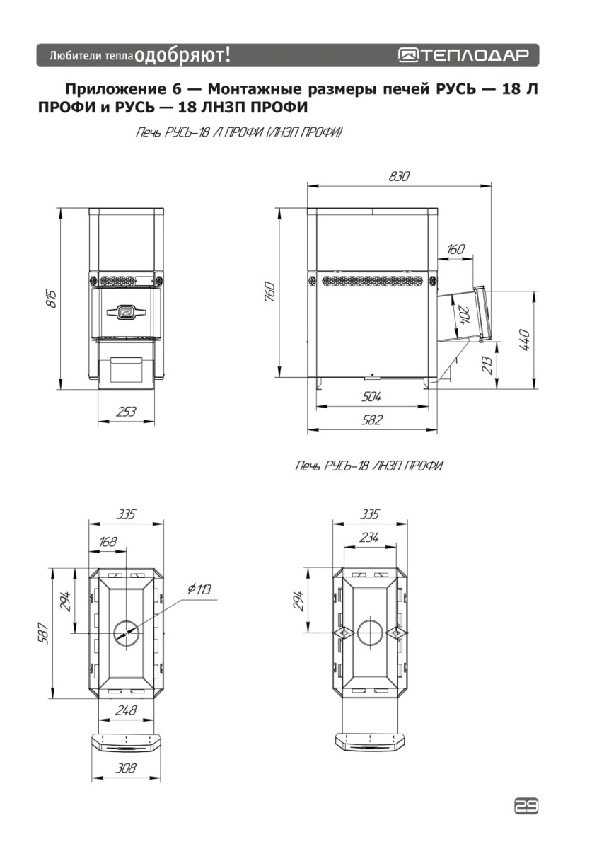 Печь для бани Русь-18 Л Профи Печь для бани Русь-18 Л Профи – фото 4