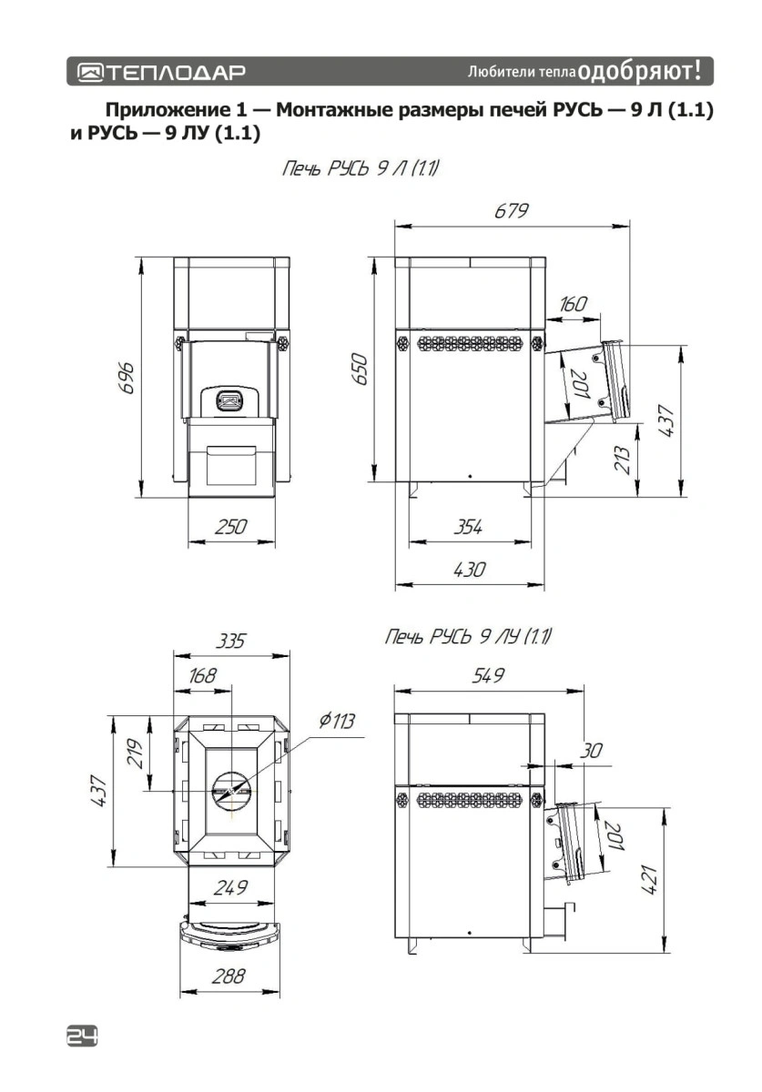 Печь для бани Русь-9 ЛУ (1.1) Печь для бани Русь-9 ЛУ (1.1) – фото 3