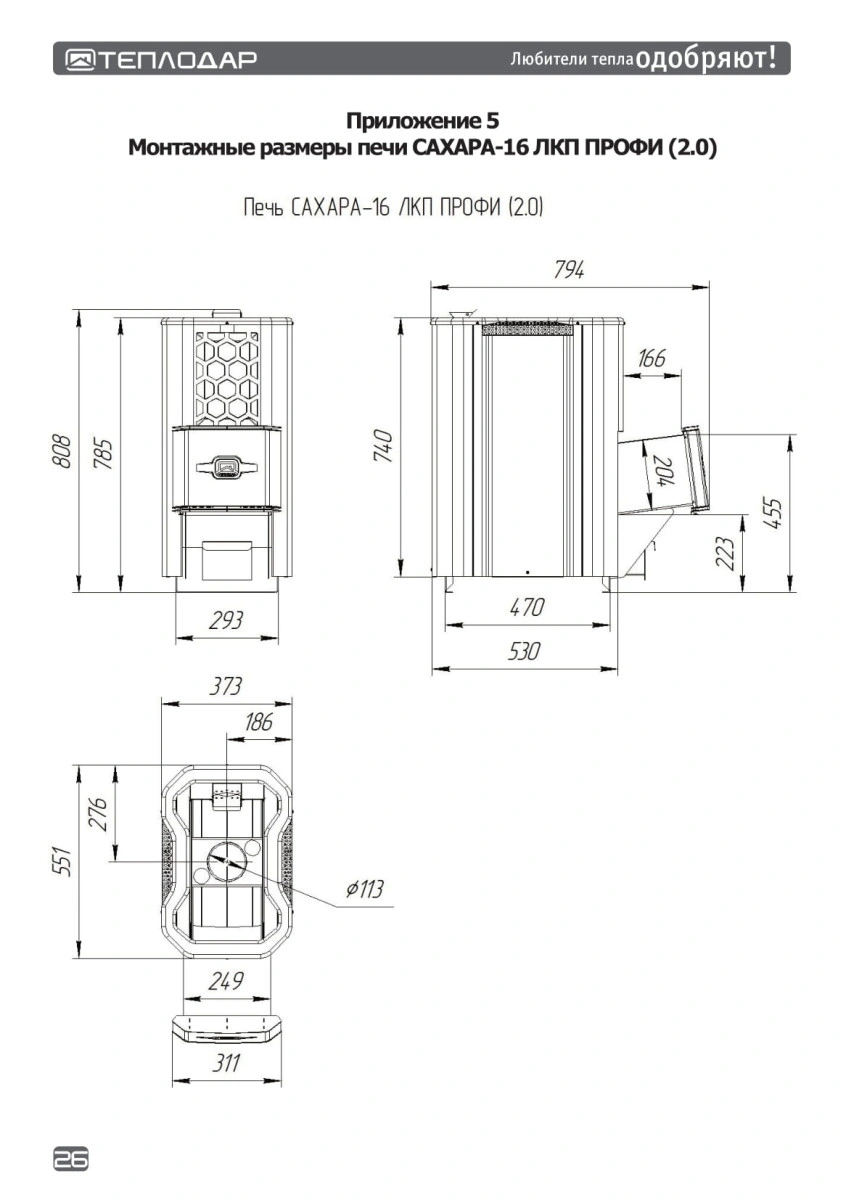 Печь для бани Сахара-16 ЛКП Профи (2.0) Печь для бани Сахара-16 ЛКП Профи (2.0) – фото 3