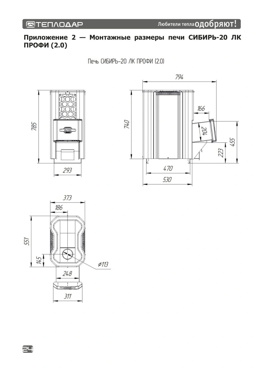Печь для бани Сибирь-20 ЛК Профи (2.0) Печь для бани Сибирь-20 ЛК Профи (2.0) – фото 3