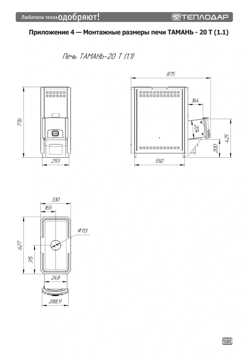 Печь для бани Тамань-20 Т (1.1) Печь для бани Тамань-20 Т (1.1) – фото 4